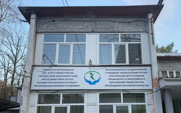 Минпрос опроверг слухи о закрытии Национального центра для особенных детей