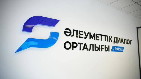 Единственный в стране Центр социального диалога начал работу в ВКО