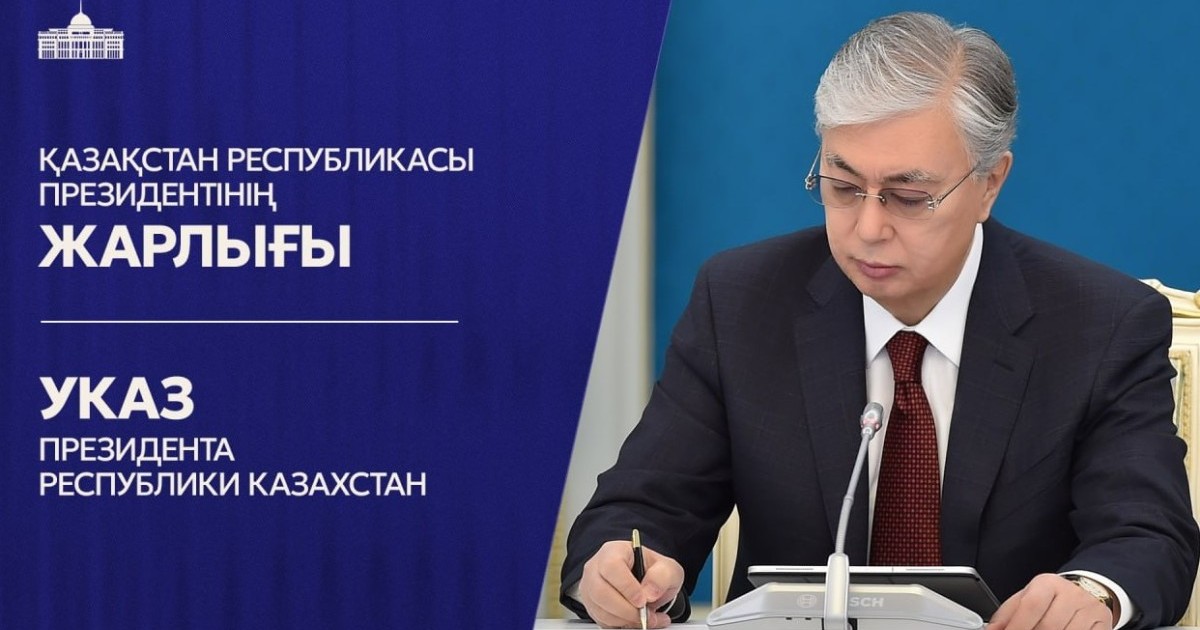 Токаев утвердил обновленный состав Правительства Казахстана