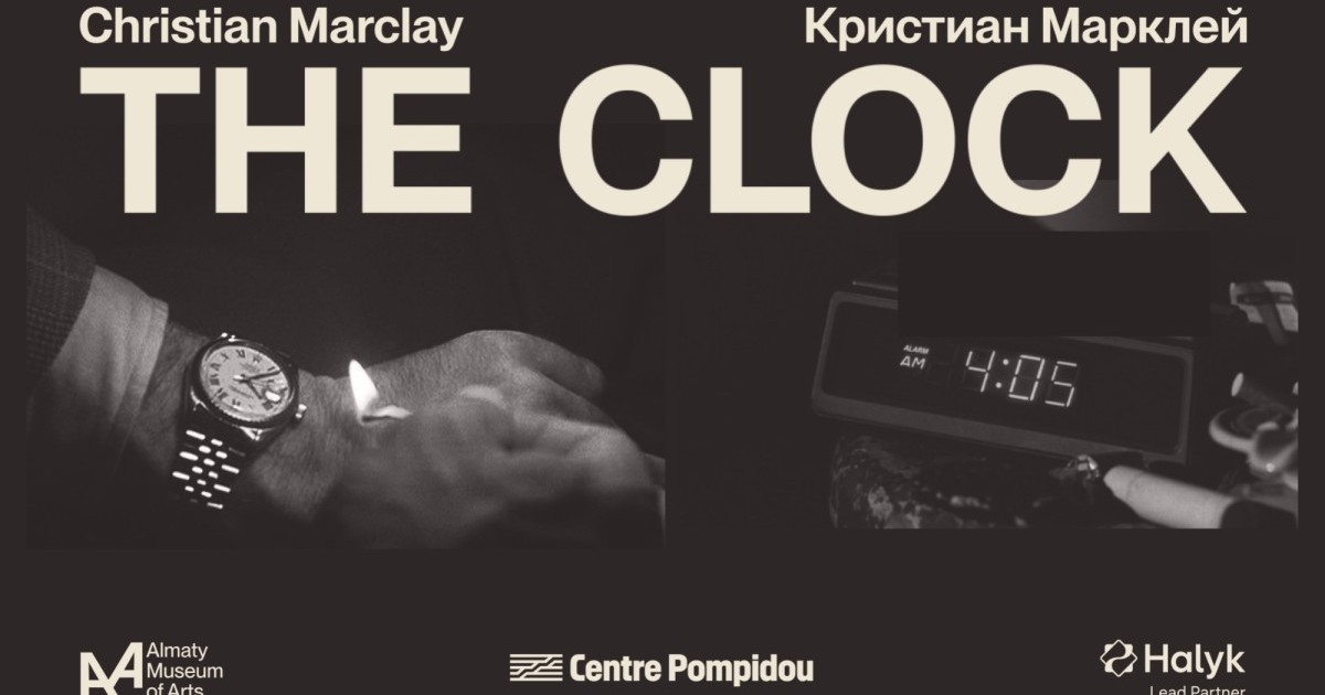 Время большого искусства: в Алматы впервые покажут «Часы» Кристиана Марклея