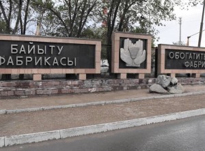 «Казахмыс» направил 2,4 млрд тенге на модернизацию социально-бытовой инфраструктуры предприятий