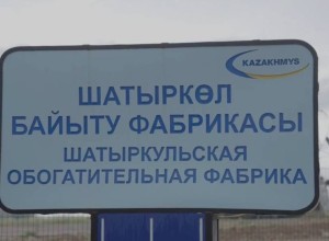 «Казахмыс» инвестировал 295,8 млн теңге в обновление техники и инфраструктуры Shatyrkol-Jaysan Tau-ken ondirisi