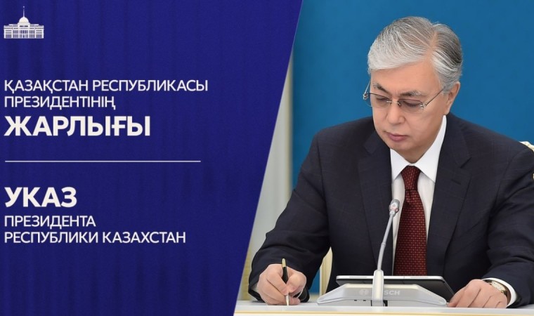 Токаев утвердил обновленный состав Правительства Казахстана
