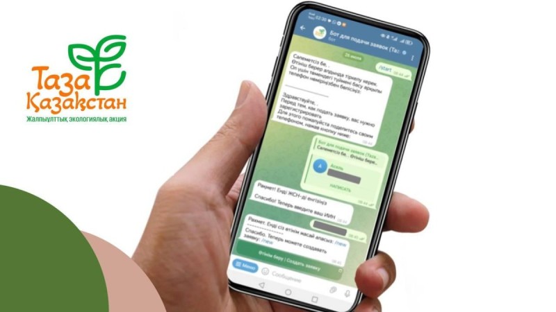 В телеграмм-чатбот @TazaQazBot поступило более 16 тыс. заявок