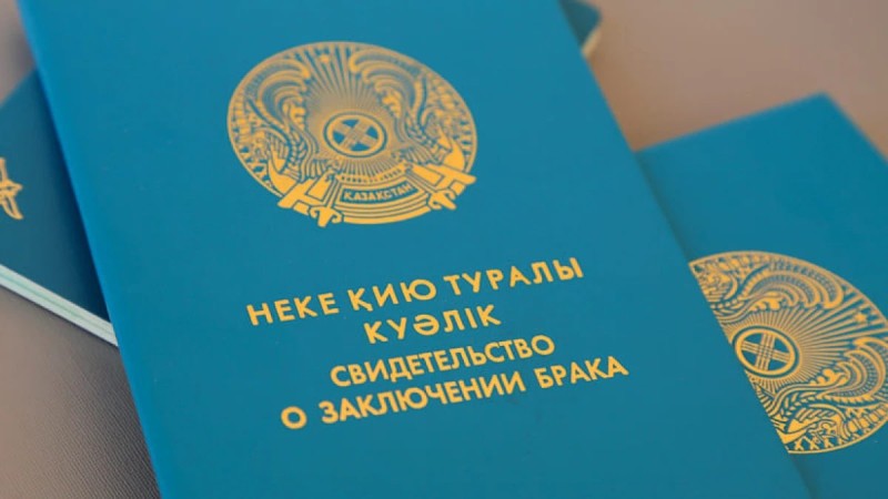 Число браков резко сократилось в Казахстане