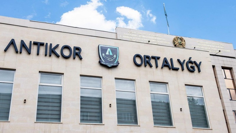 Антикор реорганизован в Казахстане