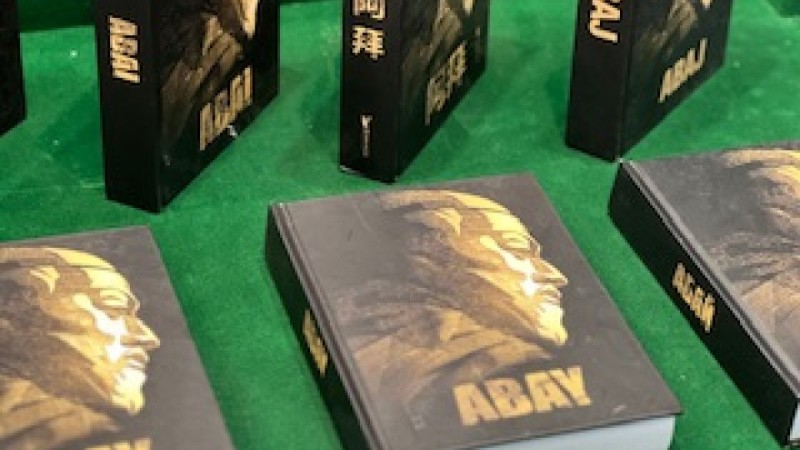 Празднование юбилея Абая будет проходить с 1 по 10 августа