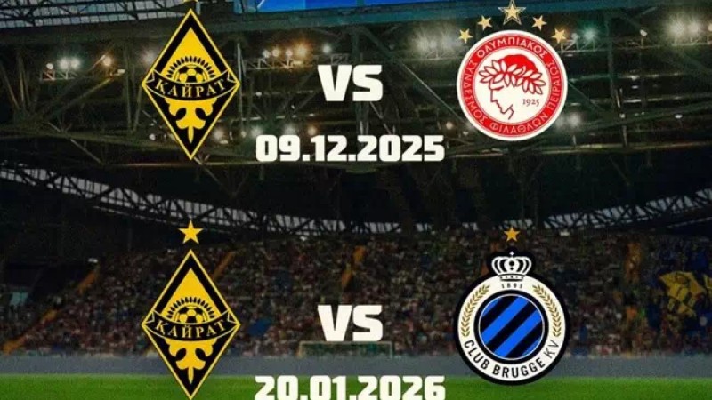 Стартовали продажи билетов на матч ФК «Кайрат» – ФК «Брюгге»