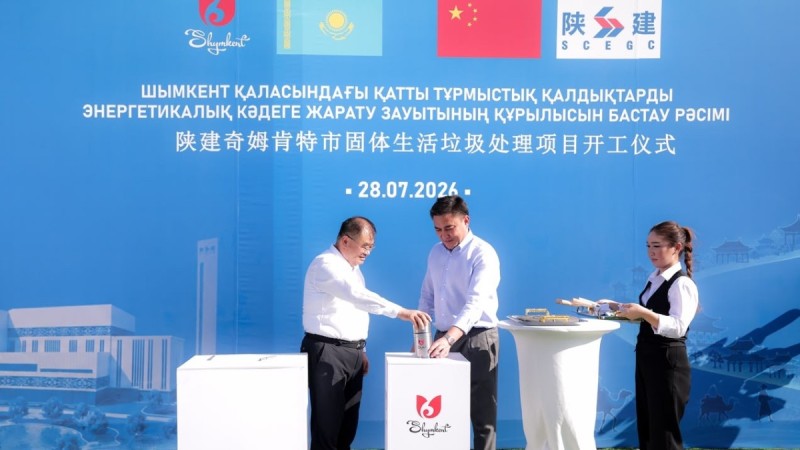 В Шымкенте стартовало строительство завода по переработке 1000 тонн мусора в сутки