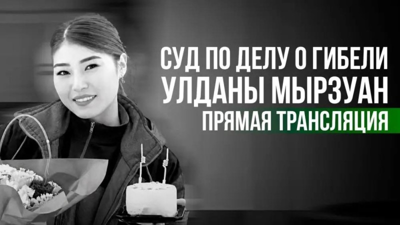 В Астане продолжается суд по делу о гибели фельдшера Улданы Мырзуан